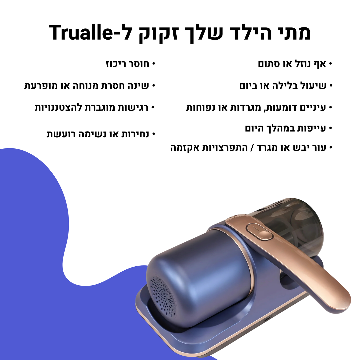שואב מיטה Trualle